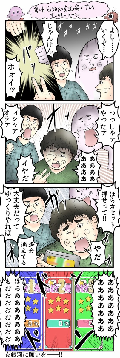 星のカービィスーパーデラックスを友達の家でプレイする時の話 Web漫画家やしろあずきの日常 Powered By ライブドアブログ