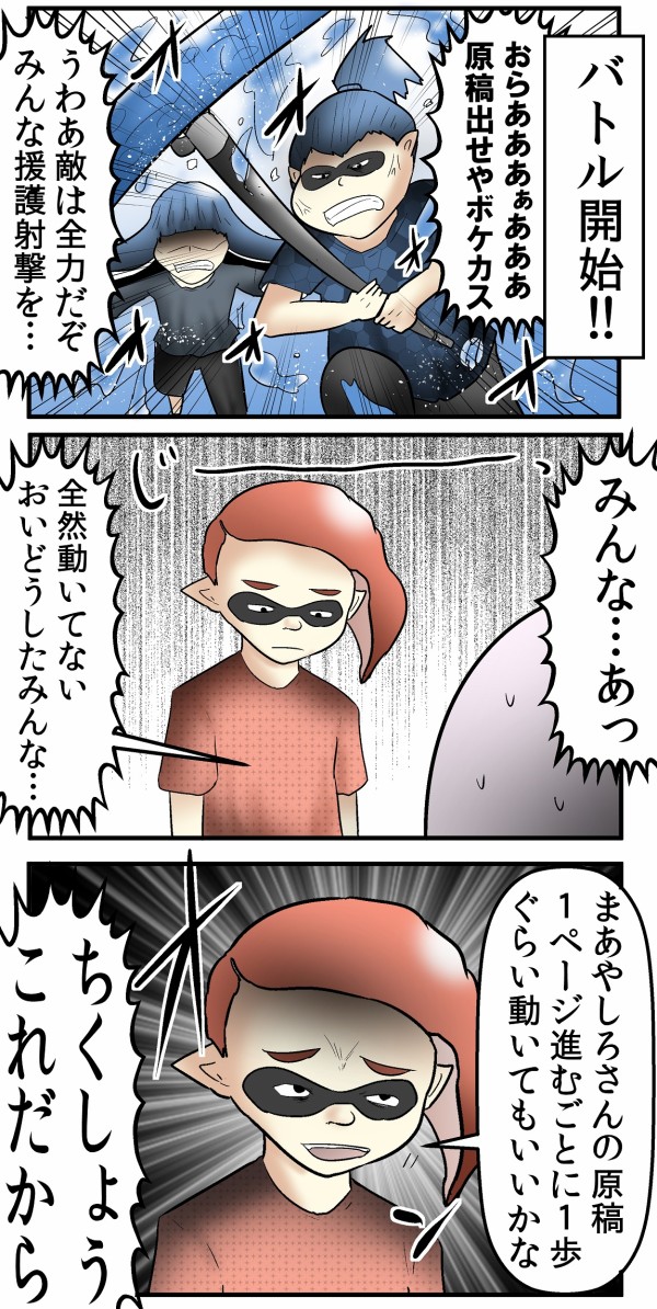 地獄 担当編集とやるスプラトゥーン３ 味方も敵になる Web漫画家やしろあずきの日常 Powered By ライブドアブログ