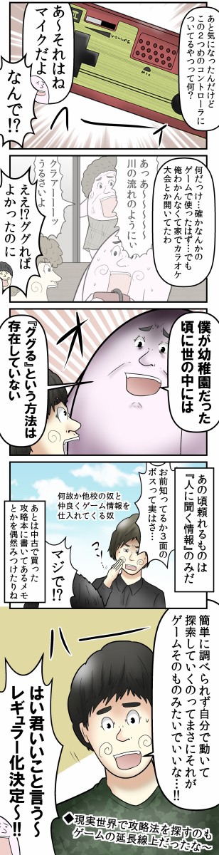 僕が 最近の子供に1983年発売のファミリーコンピューターを遊ばせてみた 話 Web漫画家やしろあずきの日常 Powered By ライブドアブログ