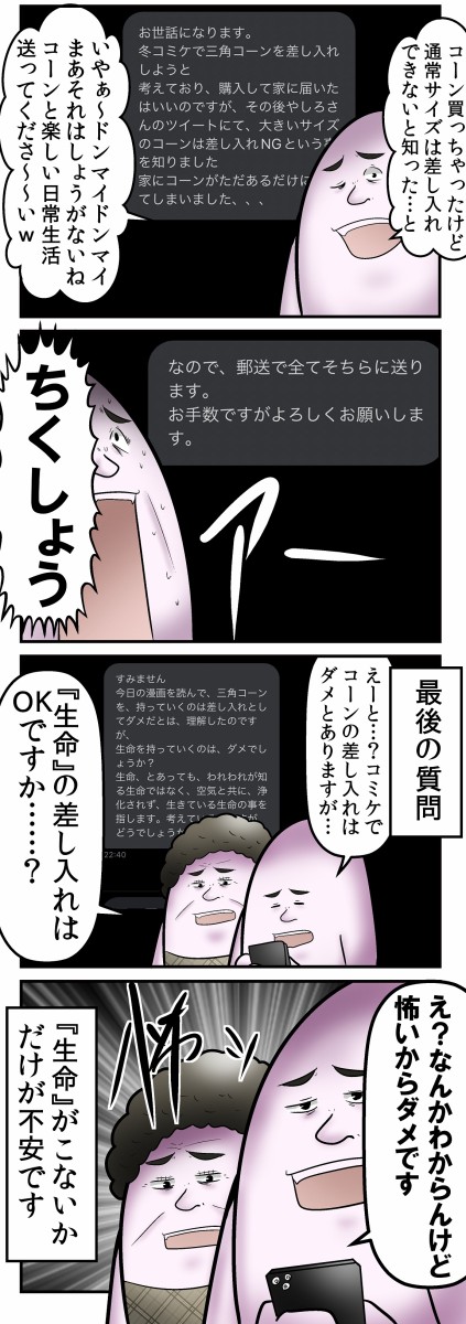 もうすぐコミケ どうしても三角コーンを差し入れたい奴 聞け ダメです Web漫画家やしろあずきの日常 Powered By ライブドアブログ もうすぐコミケ どうしても三角コーンを差し入れたい奴 聞け ダメです Web漫画家やしろあずきの日常 Powered By ライブドアブログ