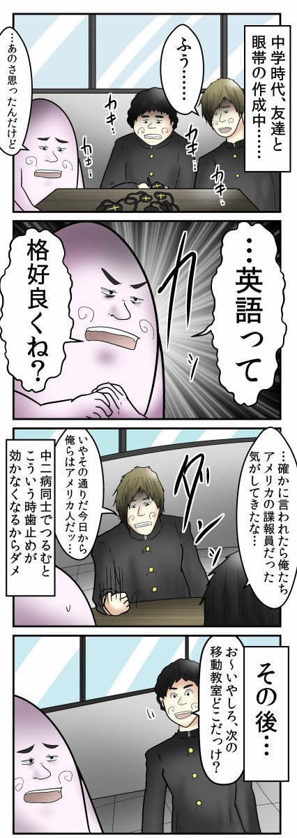 英語に憧れて 英語しか喋らない事を決めた悲しき中学生集団の話 Web漫画家やしろあずきの日常 Powered By ライブドアブログ