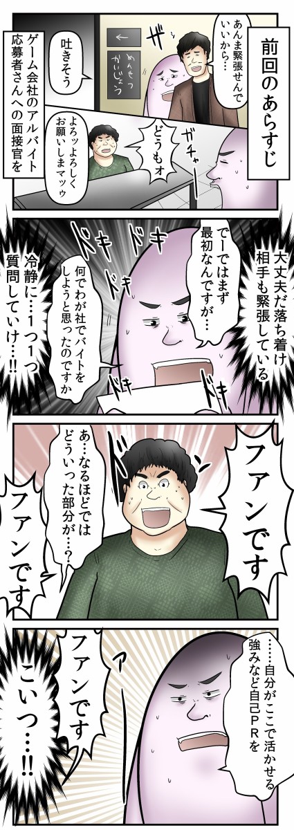 人生で初めて 面接官 をした時の話 Vsただのファン Web漫画家やしろあずきの日常 Powered By ライブドアブログ