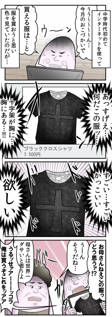 インターネットで服を買って失敗した話 Web漫画家やしろあずきの日常 Powered By ライブドアブログ