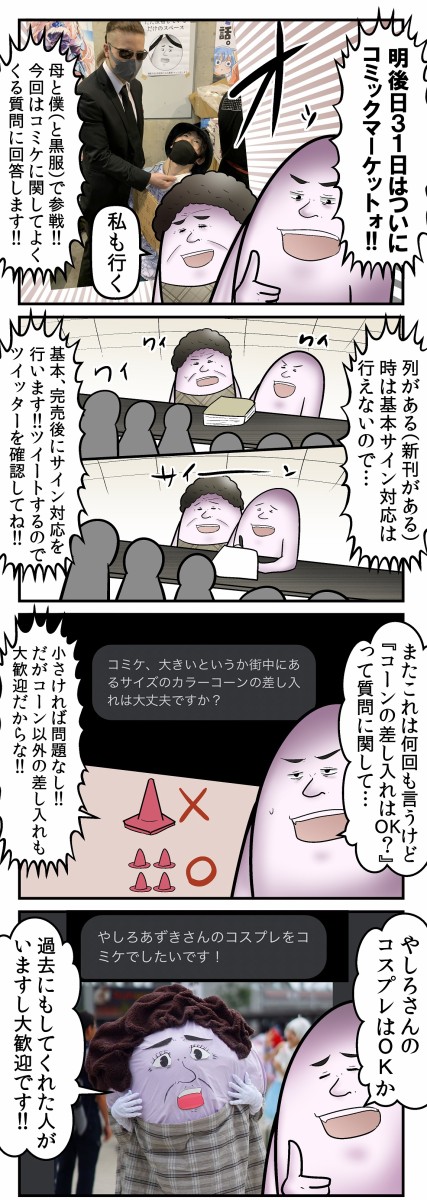 もうすぐコミケ どうしても三角コーンを差し入れたい奴 聞け ダメです Web漫画家やしろあずきの日常 Powered By ライブドアブログ もうすぐコミケ どうしても三角コーンを差し入れたい奴 聞け ダメです Web漫画家やしろあずきの日常 Powered By ライブドアブログ