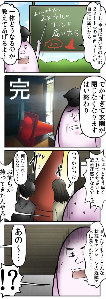 セフィロスの人 から カラーコーンの人 へ 漫画家 やしろあずきにカラーコーン借りてみた 2 2 ページ ねとらぼ