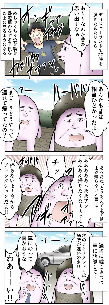 ディズニーから帰りたくなくて抵抗する子供を納得させる方法 : web漫画家やしろあずきの日常 Powered by ライブドアブログ