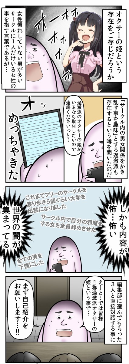 プロの『オタサーの姫』に取材したら闇がすごすぎたって話 : web漫画家やしろあずきの日常 Powered by ライブドアブログ