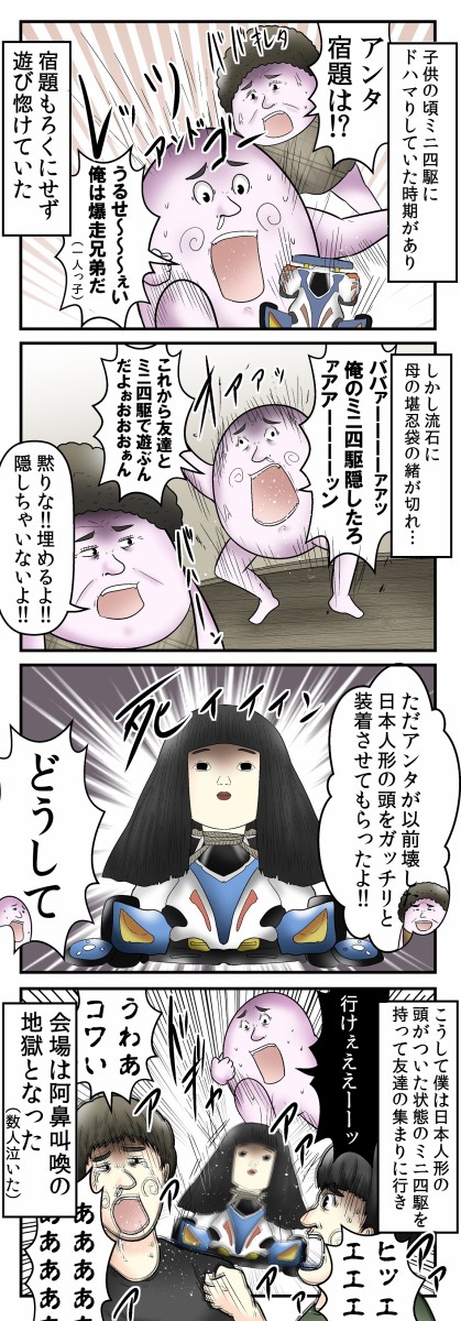 僕と地獄のミニ四駆の話 Web漫画家やしろあずきの日常 Powered By ライブドアブログ