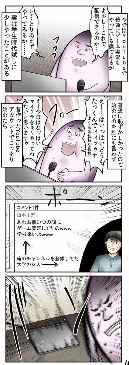 僕と 生まれて初めてのゲーム実況と知りたくなかった真実 の話 Web漫画家やしろあずきの日常 Powered By ライブドアブログ