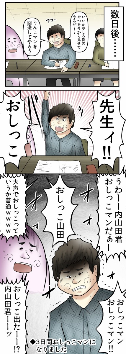 やーいうんこマン 小学生男児 トイレにいくだけで謎のあだ名がつく呪いなんなの Web漫画家やしろあずきの日常 Powered By ライブドアブログ