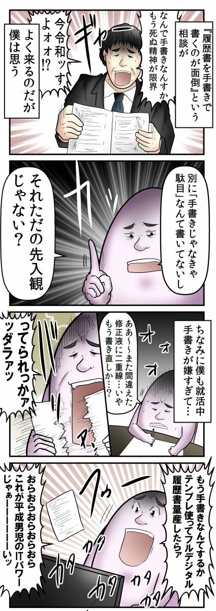 履歴書は手書きじゃなきゃダメ って割と思い込みじゃない Web漫画家やしろあずきの日常 Powered By ライブドアブログ