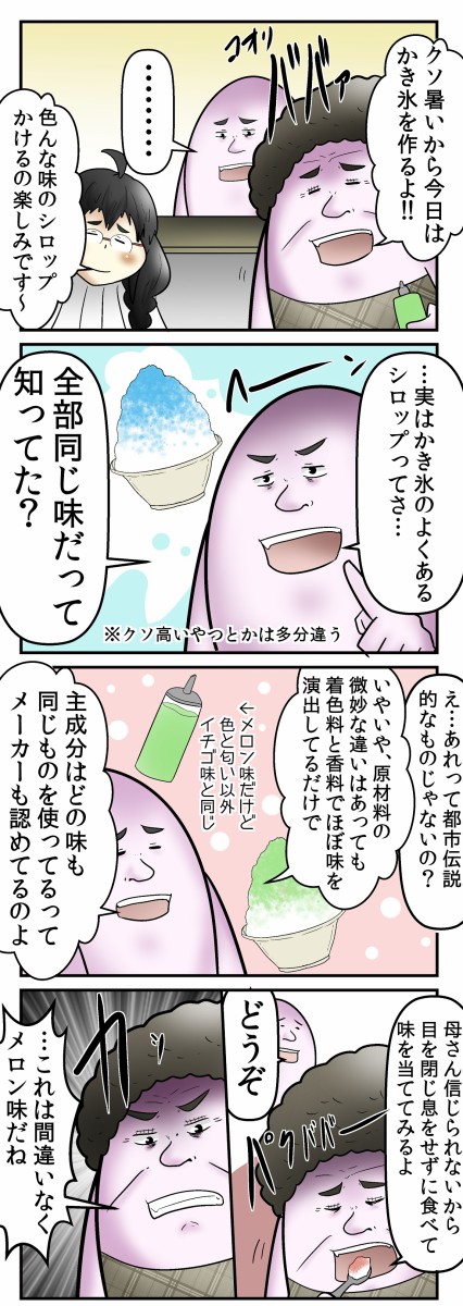 僕と解明 かき氷シロップの真実 の話 Web漫画家やしろあずきの日常 Powered By ライブドアブログ