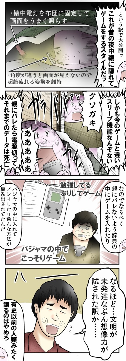 僕と 最近の子の親に隠れてするゲーム事情 の話 Web漫画家やしろあずきの日常 Powered By ライブドアブログ