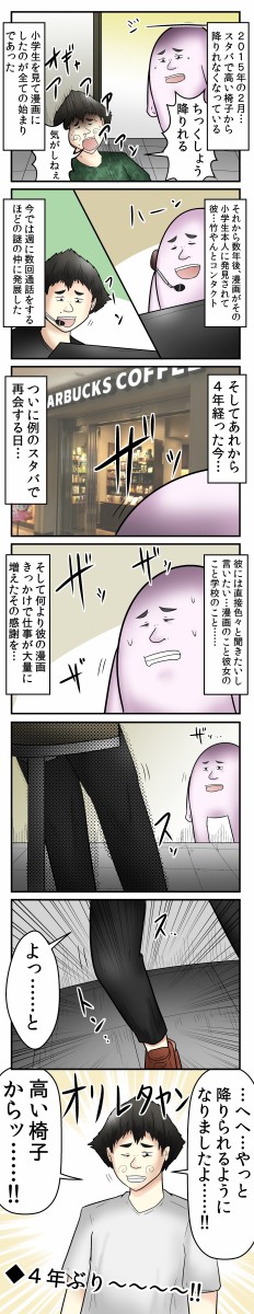 僕と スタバで見た小学生 の再会の話 Web漫画家やしろあずきの日常 Powered By ライブドアブログ