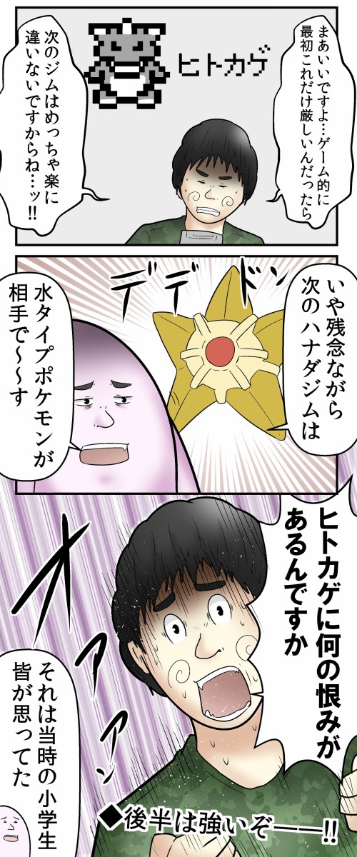 僕と 最近の子に初代ポケモンをやらせてみた 話 ニビシティジム編 Web漫画家やしろあずきの日常 Powered By ライブドアブログ