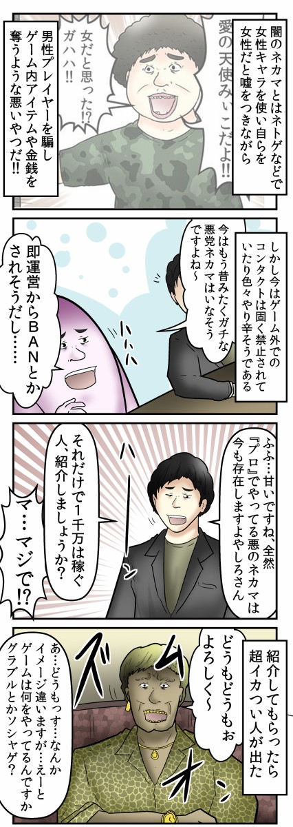 衝撃 ネカマ行為だけで金を稼ぐ 悪のネカマのプロ に話を聞いてみた Web漫画家やしろあずきの日常 Powered By ライブドアブログ