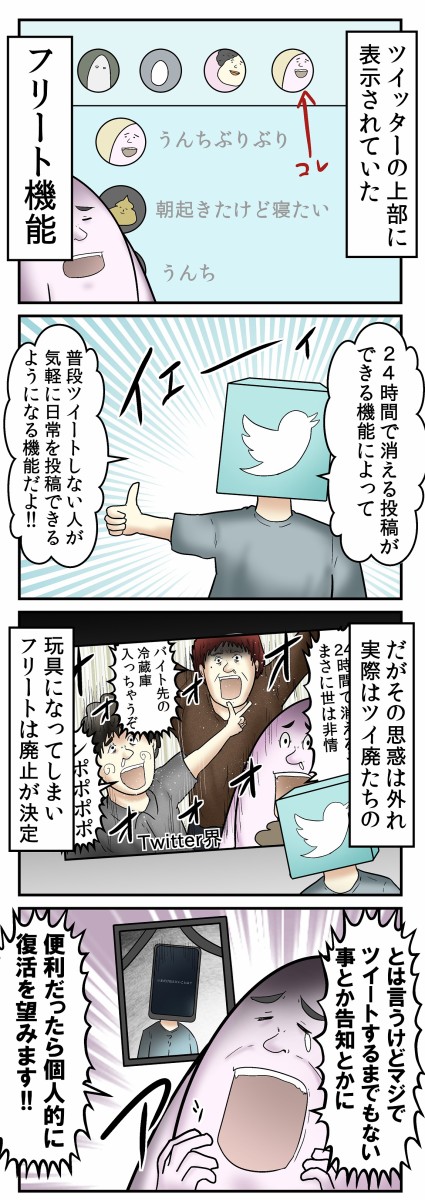 ツイッター君と消えた フリート の悲劇の話 Web漫画家やしろあずきの日常 Powered By ライブドアブログ