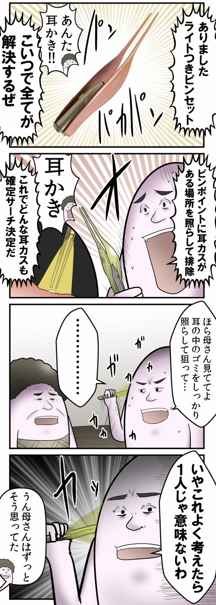 耳かきが好きすぎる 助けてください Web漫画家やしろあずきの日常 Powered By ライブドアブログ