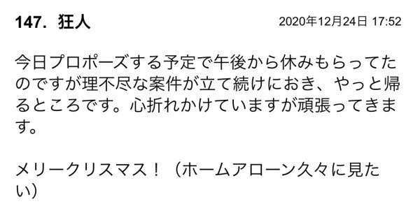 ブラッククリスマス クリスマス当日に送る ブラック企業ネタ 傑作集まとめ Web漫画家やしろあずきの日常 Powered By ライブドアブログ