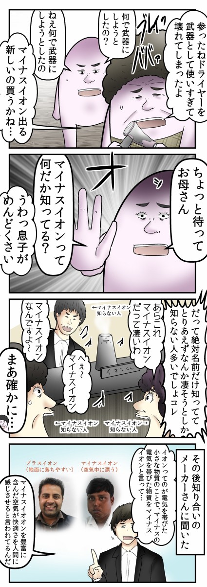 マイナスイオン 実際なんだかわからないけどとりあえず凄いと思ってる人が大半説 Web漫画家やしろあずきの日常 Powered By ライブドアブログ