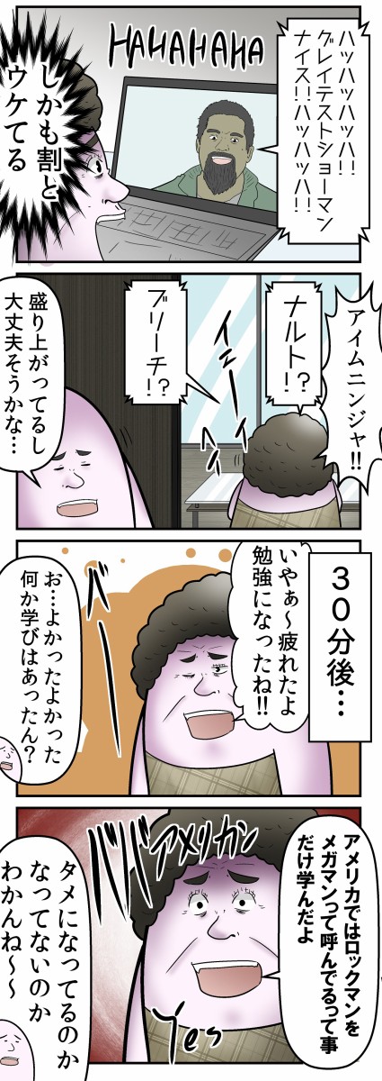 僕と母親の 初めての挑戦 オンライン英会話 の話 Web漫画家やしろあずきの日常 Powered By ライブドアブログ