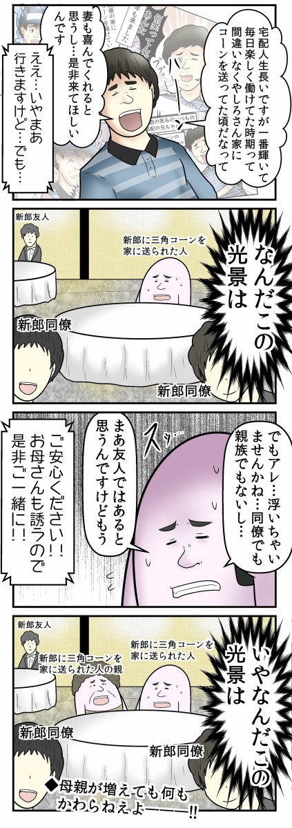 僕が何故か 宅配の兄ちゃんの結婚式に呼ばれた 話 Web漫画家やしろあずきの日常 Powered By ライブドアブログ