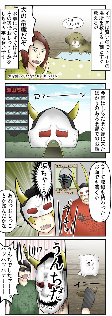 あろまさんとしらたまの日常 ４話 うんち 直球 Web漫画家やしろあずきの日常 Powered By ライブドアブログ