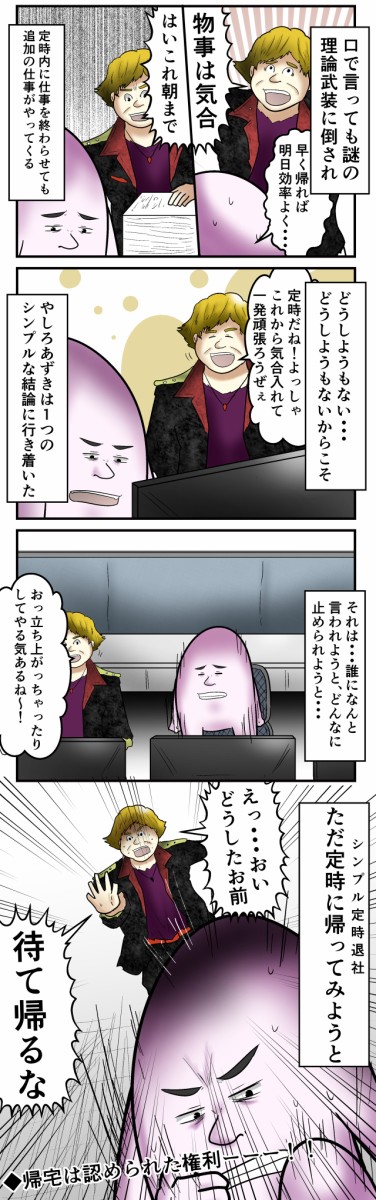 僕がブラック企業を内部から破壊した話① : web漫画家やしろあずきの日常 Powered by ライブドアブログ