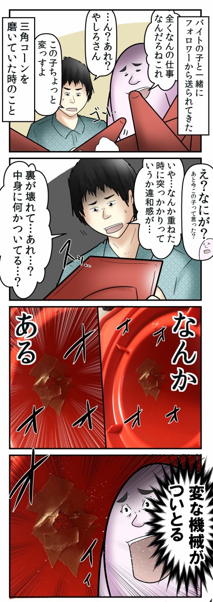 僕と恐怖 届いたコーンの中に謎の機械がしかけられてた話 Web漫画家やしろあずきの日常 Powered By ライブドアブログ