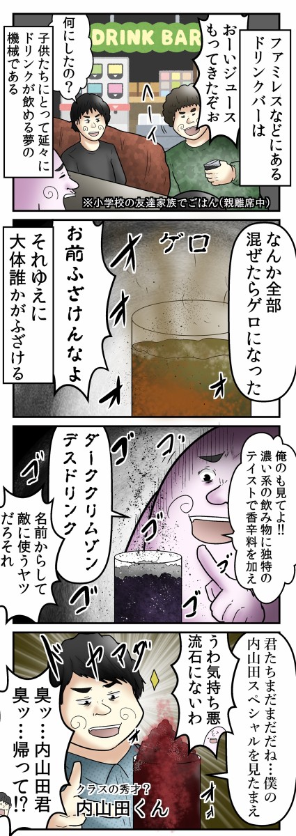 僕と ドリンクバーで遊んだ愚か者共の末路 の話 Web漫画家やしろあずきの日常 Powered By ライブドアブログ