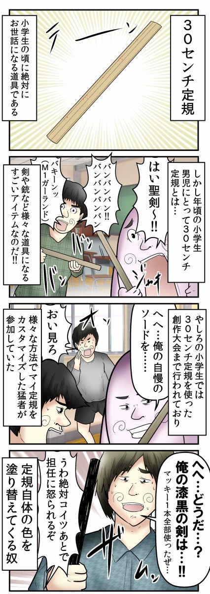 僕と懐かしの 30センチ定規 の話 Web漫画家やしろあずきの日常 Powered By ライブドアブログ