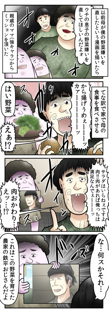 母が生み出した 野菜嫌いに絶対に野菜を食べさせる方法 Web漫画家やしろあずきの日常 Powered By ライブドアブログ