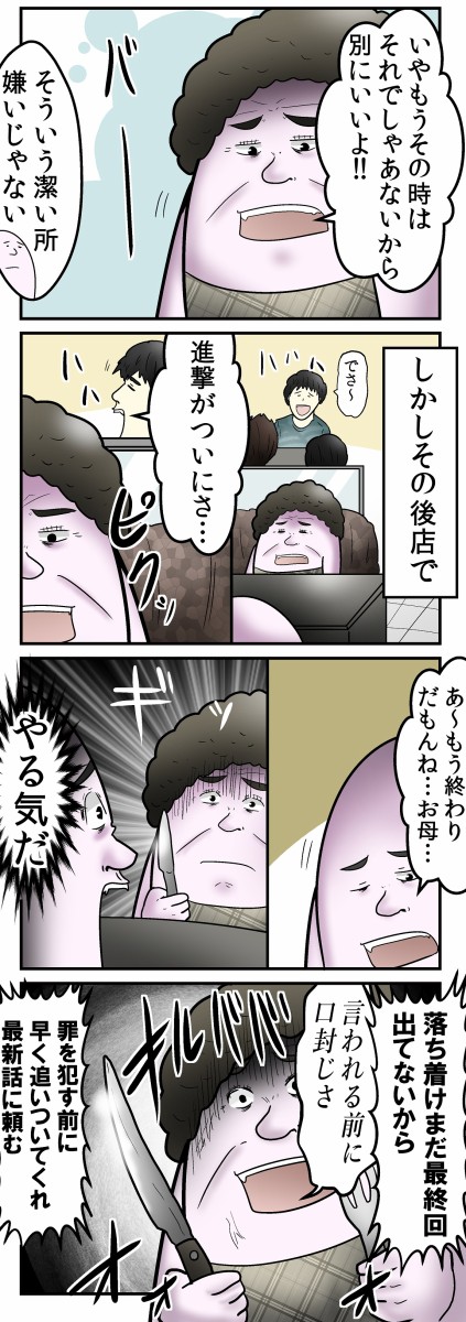 進撃の巨人最終回 Vs 最近進撃を読み始めた母親 の話 Web漫画家やしろあずきの日常 Powered By ライブドアブログ