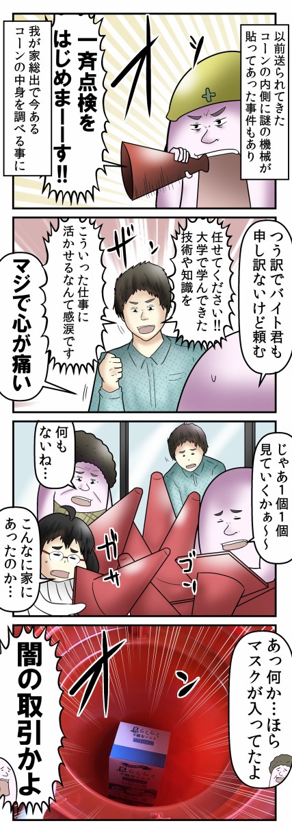 僕と闇が深すぎる 送られてきたコーンの中に入っていたもの の話 Web漫画家やしろあずきの日常 Powered By ライブドアブログ