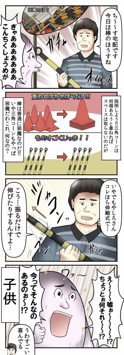 僕と 三角コーンの棒のやつ の話 Web漫画家やしろあずきの日常 Powered By ライブドアブログ