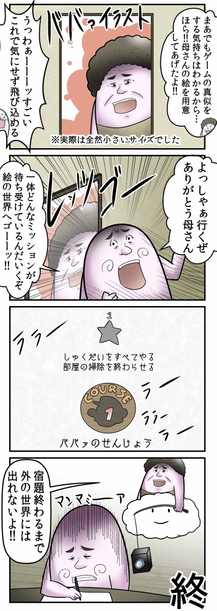 僕と大好き スーパーマリオ６４の思い出 の話 Web漫画家やしろあずきの日常 Powered By ライブドアブログ