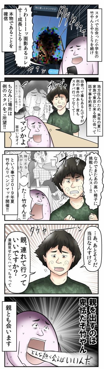 僕と スタバで見た小学生 の再会するまでの話 Web漫画家やしろあずきの日常 Powered By ライブドアブログ