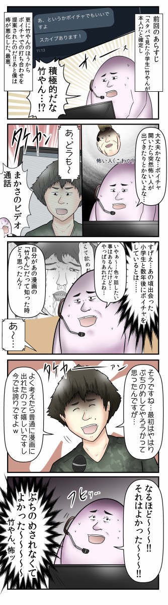 僕と スタバで見た小学生 が通話した話 Web漫画家やしろあずきの日常 Powered By ライブドアブログ