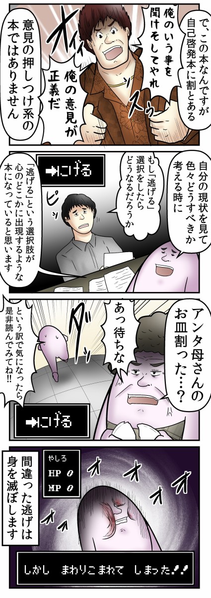 嫌な事に対して 逃げる コマンドを使うのは決して悪い事ではないという話 Web漫画家やしろあずきの日常 Powered By ライブドアブログ