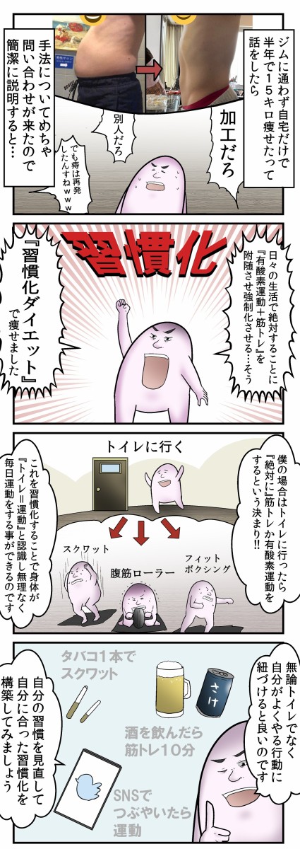 自宅から出ずに痩せる 僕がやった 習慣付けダイエット の話 Web漫画家やしろあずきの日常 Powered By ライブドアブログ