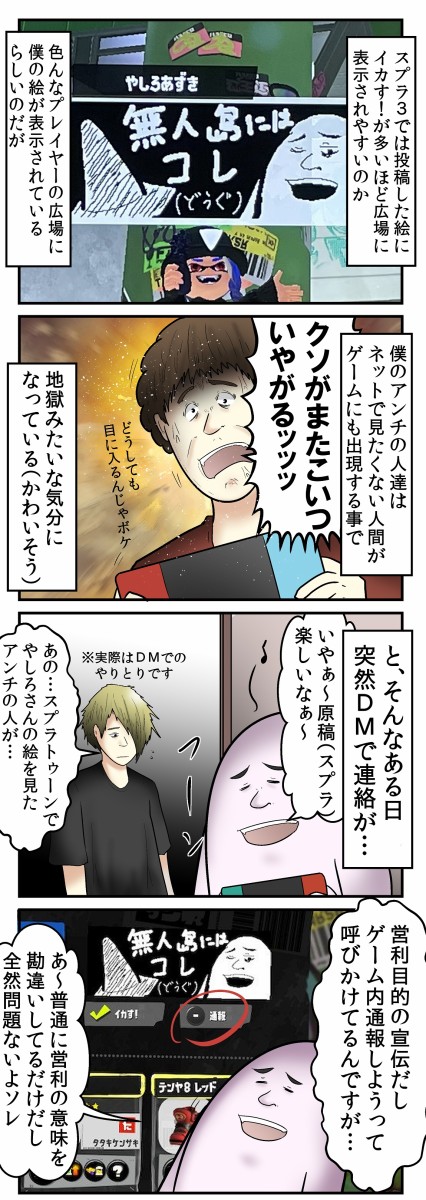 スプラトゥーンをしてたら警察に通報された話 Web漫画家やしろあずきの日常 Powered By ライブドアブログ