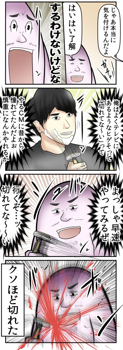 僕と初めての 恐怖のヒゲ剃り体験 の話 Web漫画家やしろあずきの日常 Powered By ライブドアブログ