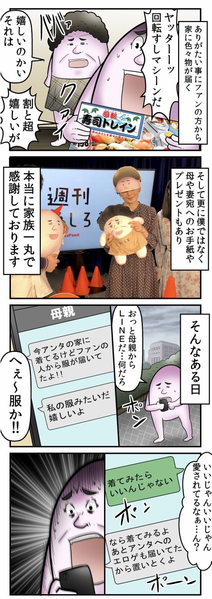 母親がセフィロスになってしまった話 : web漫画家やしろあずきの日常