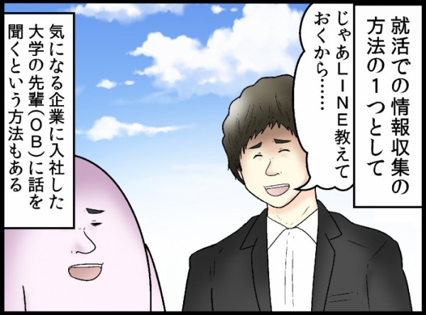 僕と就活と Ob訪問の使い方 の話 Web漫画家やしろあずきの日常 Powered By ライブドアブログ