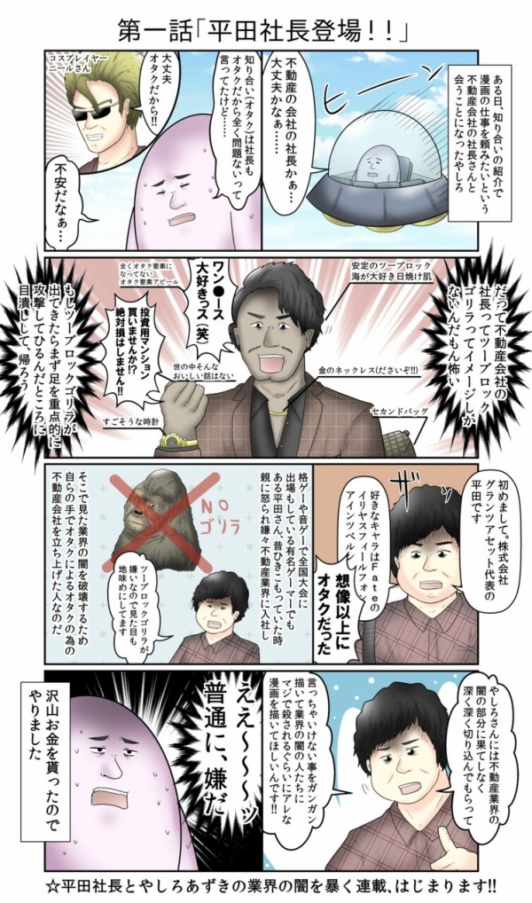危険な不動産会社からオタクを守ろう Web漫画家やしろあずきの日常 Powered By ライブドアブログ