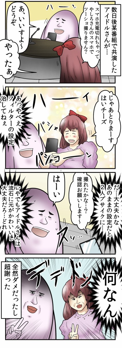 僕と 反逆の加工アプリ の話 Web漫画家やしろあずきの日常 Powered By ライブドアブログ