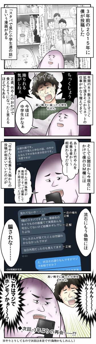 僕と スタバで見た小学生 の話 Web漫画家やしろあずきの日常 Powered By ライブドアブログ