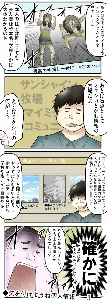 僕と危険 インターネットストーカー の手法の話 Web漫画家やしろあずきの日常 Powered By ライブドアブログ