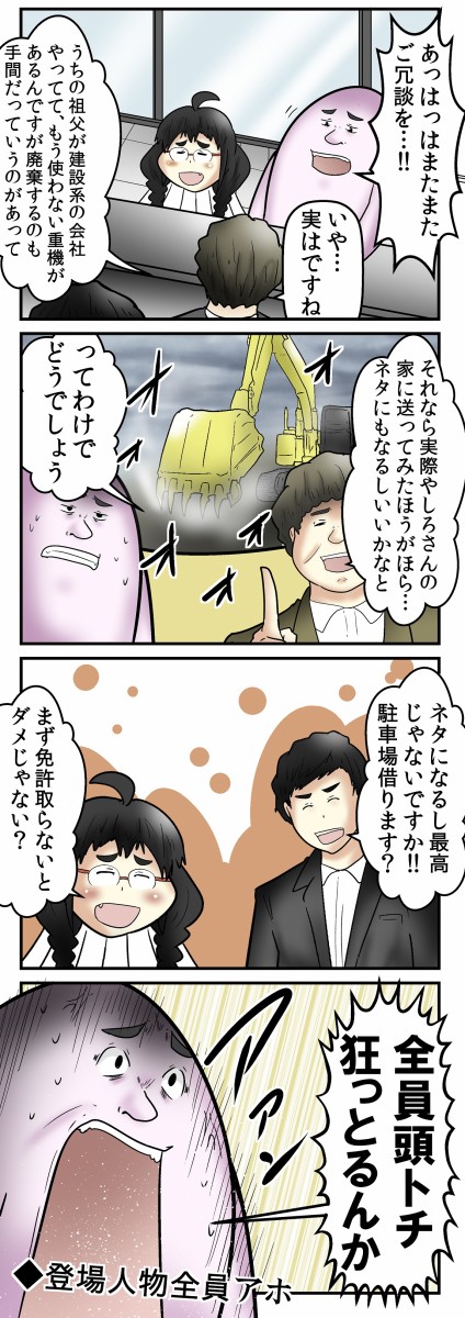僕の家にマジで重機が来そうになった話 : web漫画家やしろあずきの日常 