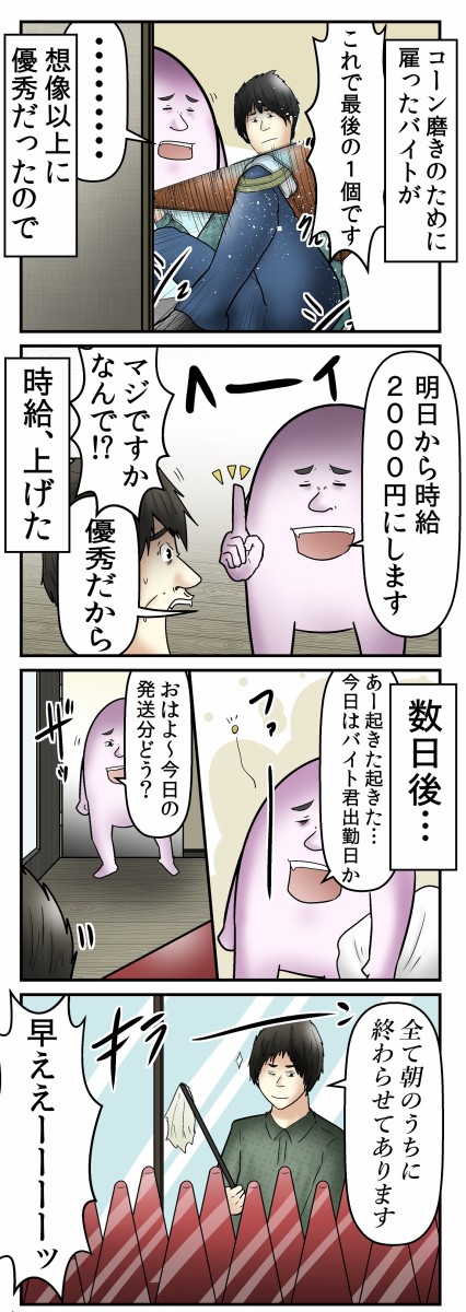 僕が 優秀なアルバイトの時給を爆上げしたら更に優秀になった 話 Web漫画家やしろあずきの日常 Powered By ライブドアブログ